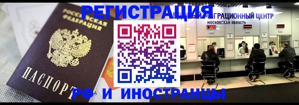 прописка законно в Новочеркасске