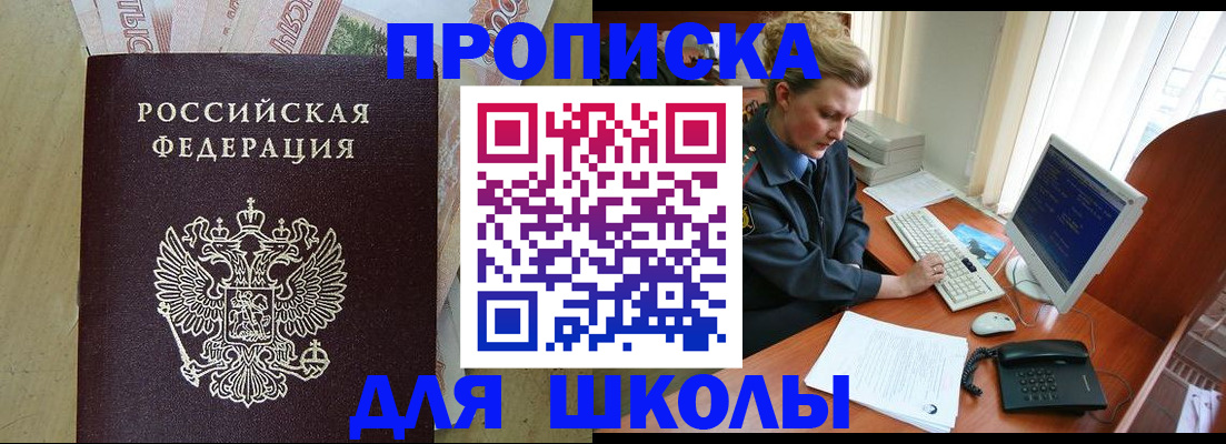 прописка ребенка в Новочеркасске