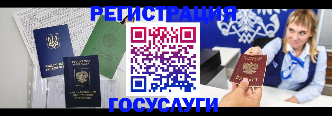 временная регистрация надежно в Новочеркасске
