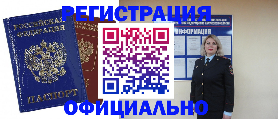 купить прописку в Новочеркасске