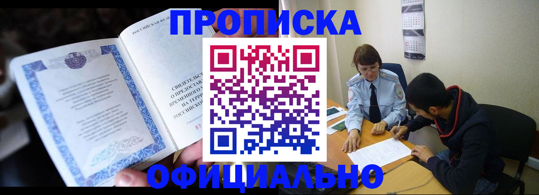 временная регистрация гарантия в Новочеркасске