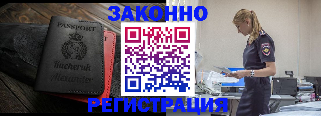 прописка для кредита в Новочеркасске