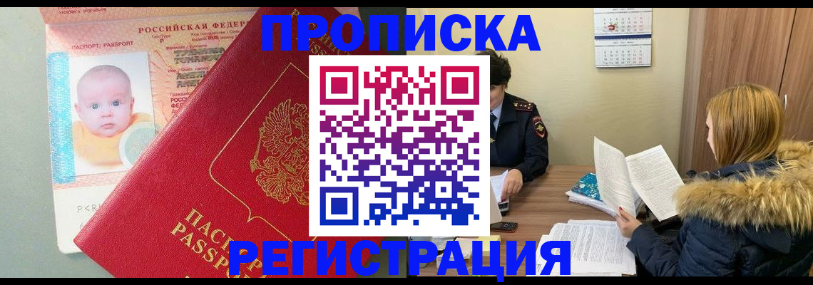 прописка от собственника в Новочеркасске