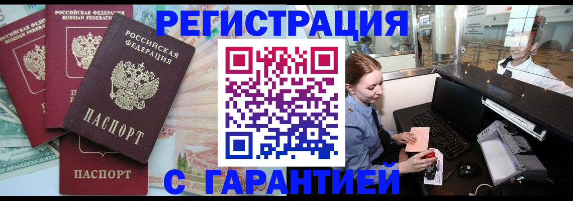 временная регистрация госуслуги в Новочеркасске