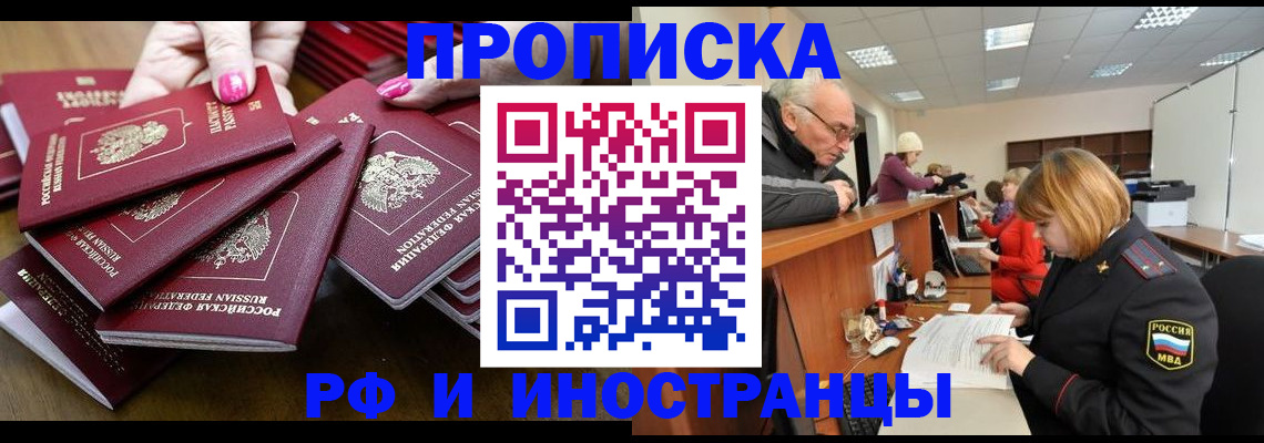 прописка в квартире в Новочеркасске