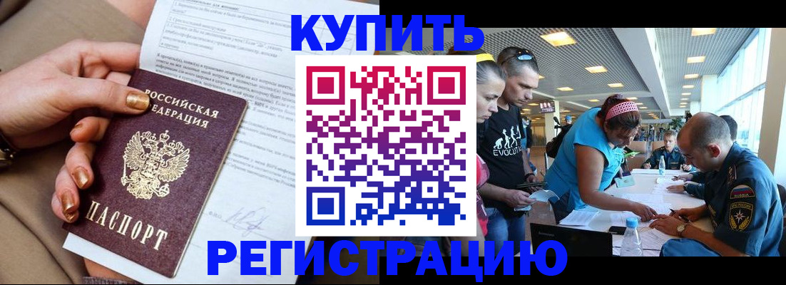 прописка законно в Новочеркасске