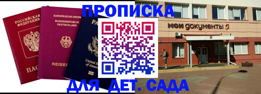 временная прописка в Новочеркасске