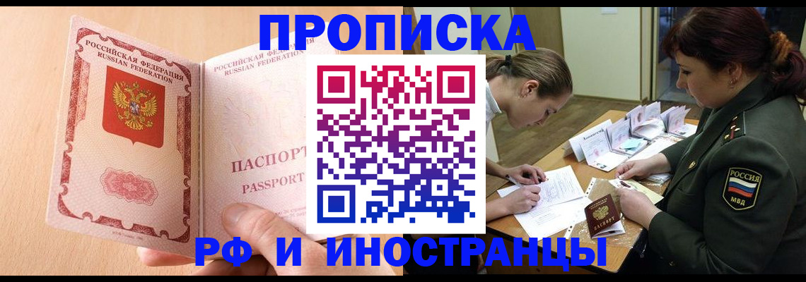 прописка поиск в Новочеркасске