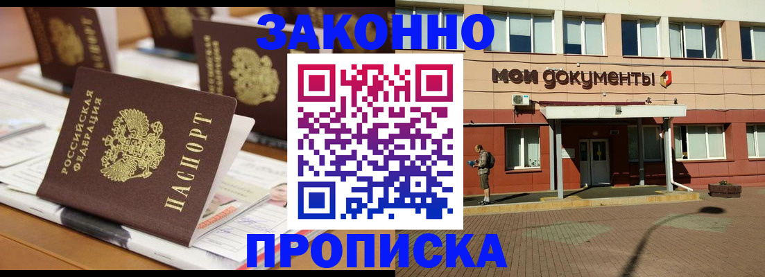 временная регистрация адрес в Новочеркасске