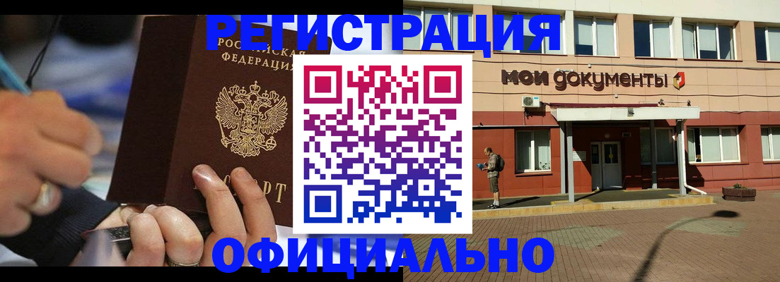 временная прописка в Новочеркасске